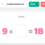 เกมเก่งสูตรคูณ