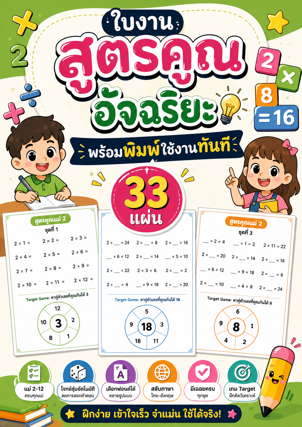 ใบงานเก่งสูตรคูณ