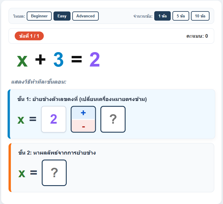 แก้สมการพื้นฐาน