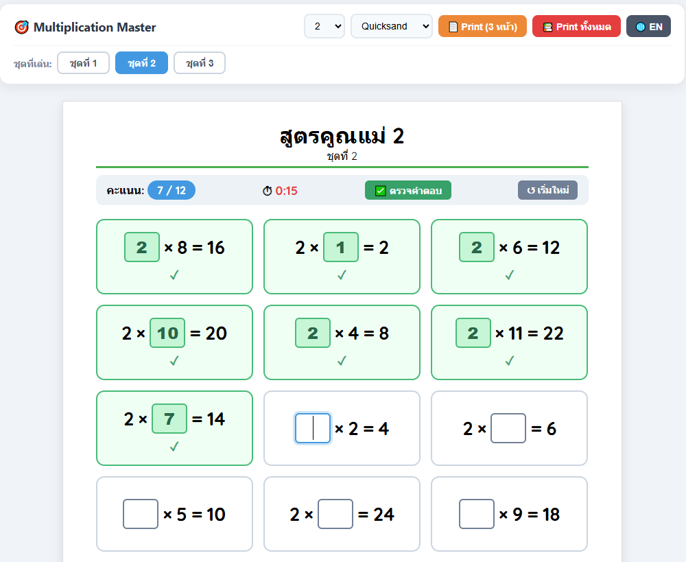 ทายผลลัพธ์