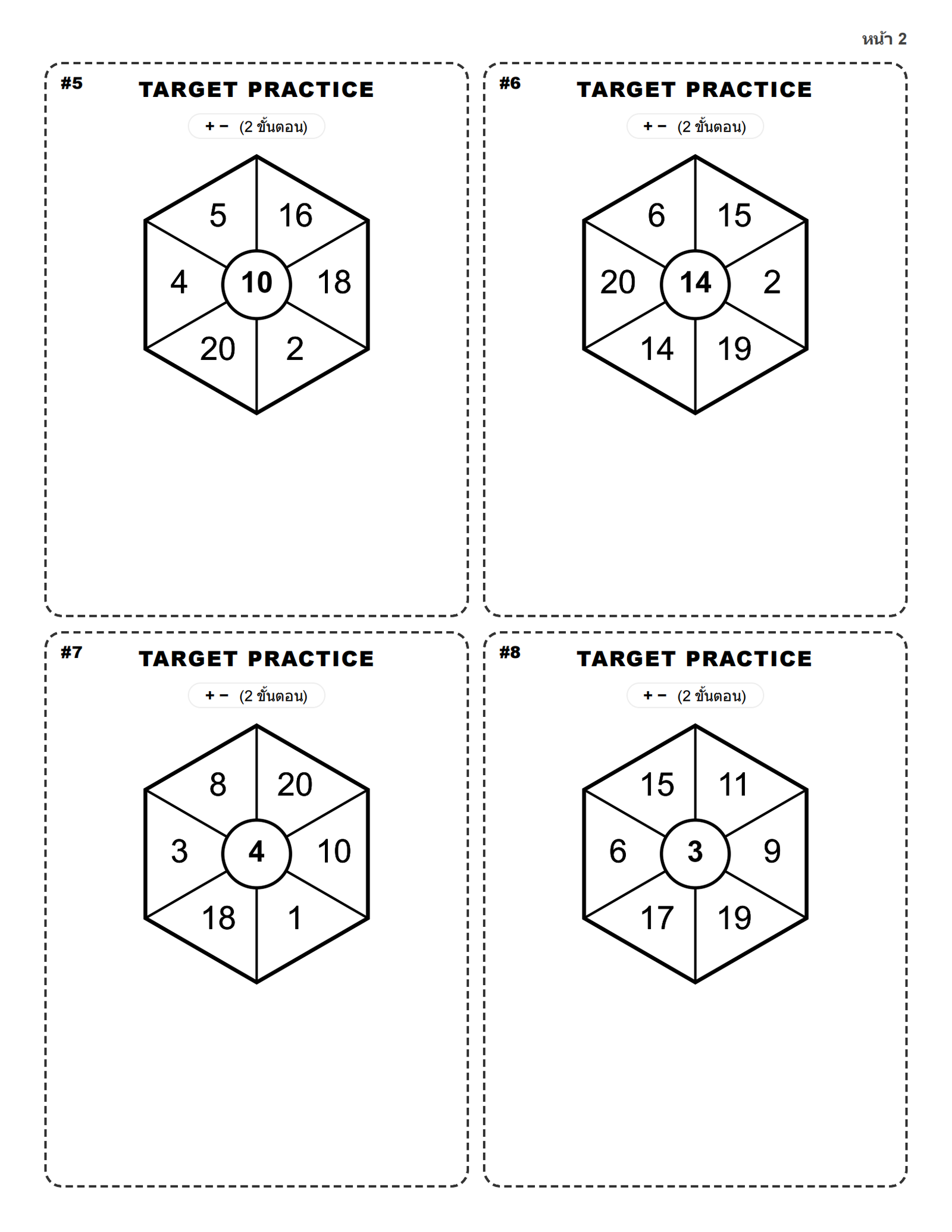 ใบงานเกมคณิตศาสตร์ฝึกสมอง: Target Practice เกมยิงเป้าตัวเลขที่ฝึกคิดเลขหลายขั้นตอน
