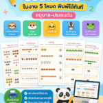 สร้างโจทย์คณิตศาสตร์ออนไลน์ฟรี