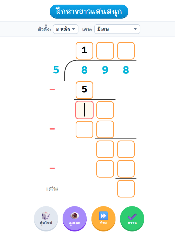 Long Division Practice Online – Free Interactive Math Game